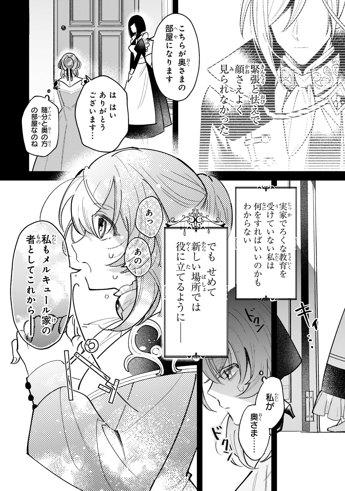 転生先が気弱すぎる伯爵夫人だった 第1話 - Page 18