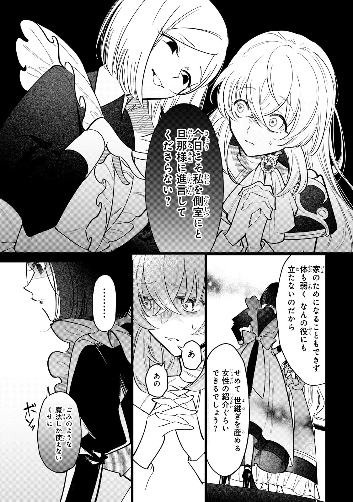 転生先が気弱すぎる伯爵夫人だった 第1話 - Page 27