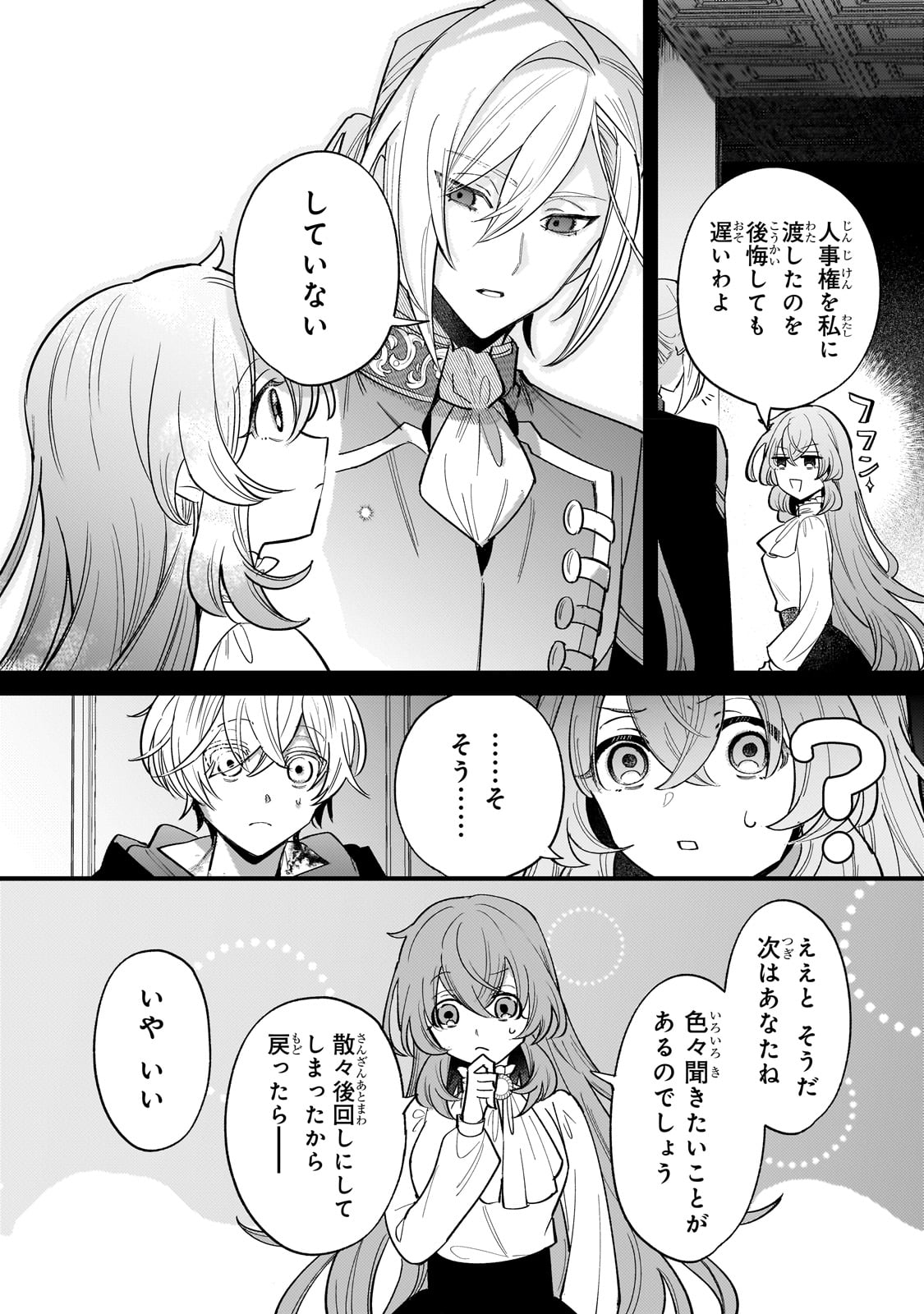 転生先が気弱すぎる伯爵夫人だった 第10話 - Page 10