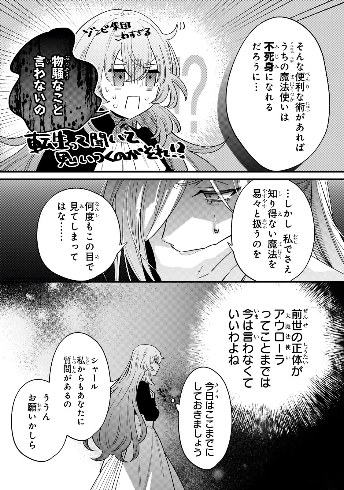 転生先が気弱すぎる伯爵夫人だった 第10話 - Page 23