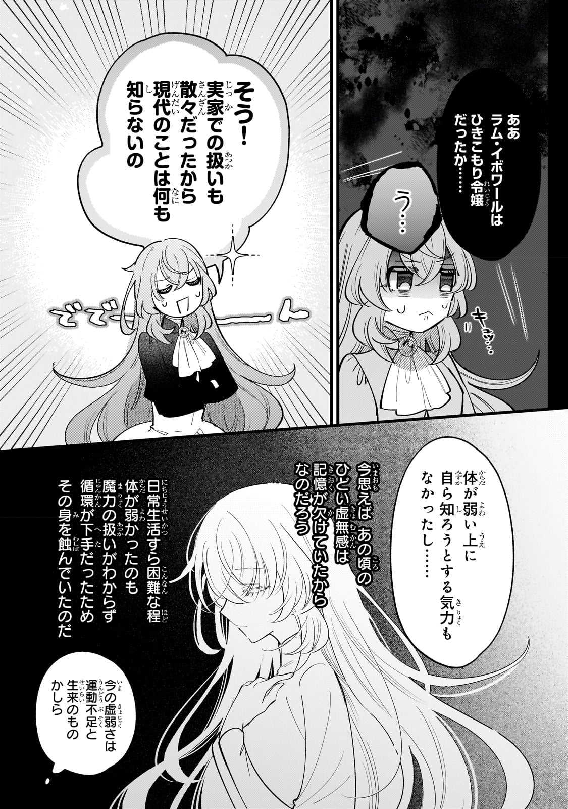 転生先が気弱すぎる伯爵夫人だった 第10話 - Page 25