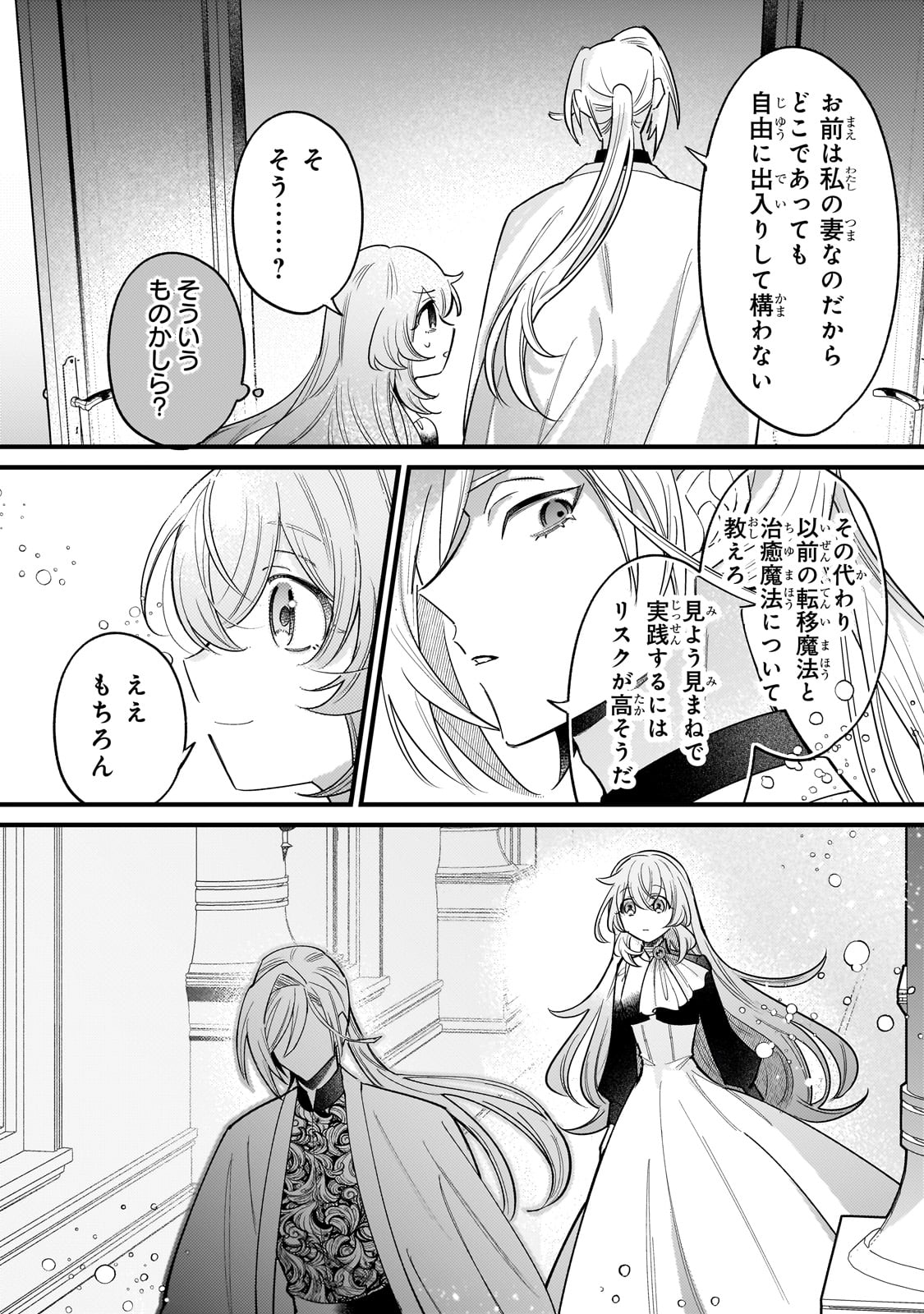 転生先が気弱すぎる伯爵夫人だった 第10話 - Page 27