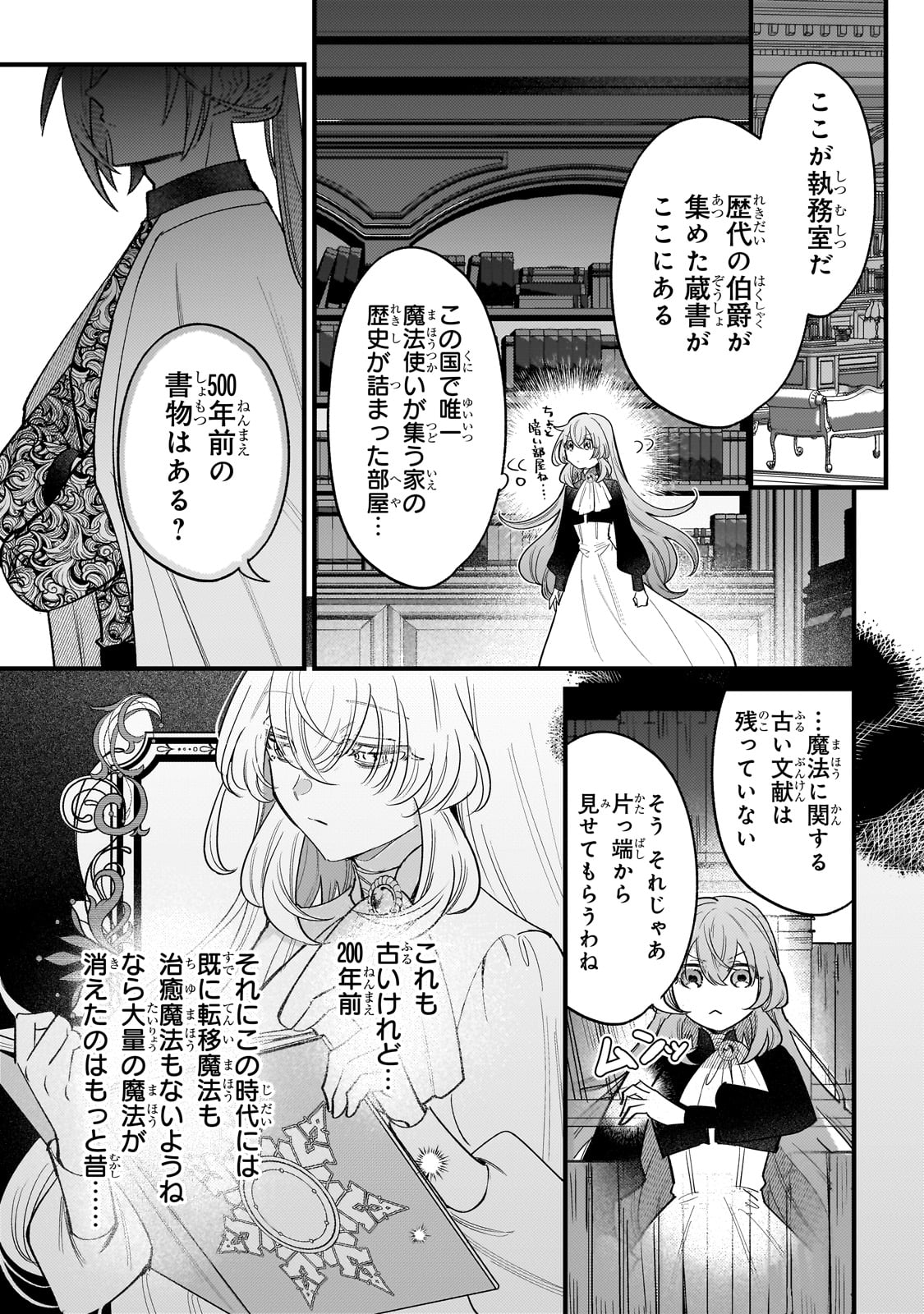 転生先が気弱すぎる伯爵夫人だった 第10話 - Page 29