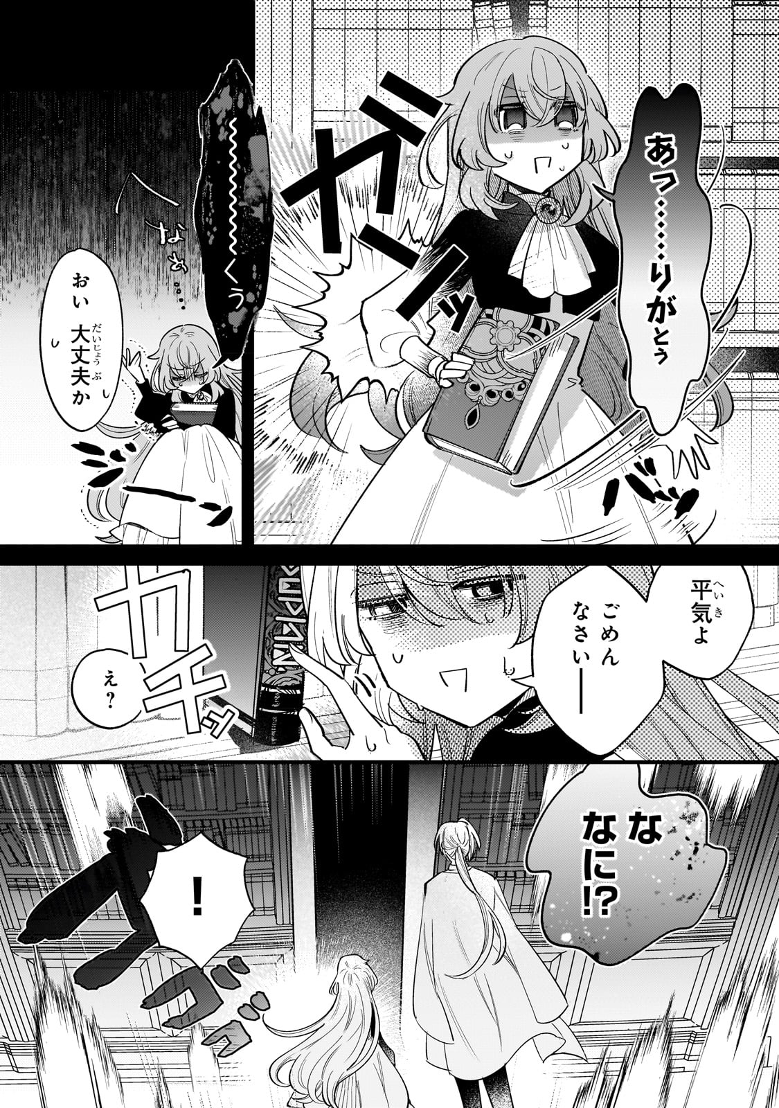 転生先が気弱すぎる伯爵夫人だった 第10話 - Page 31