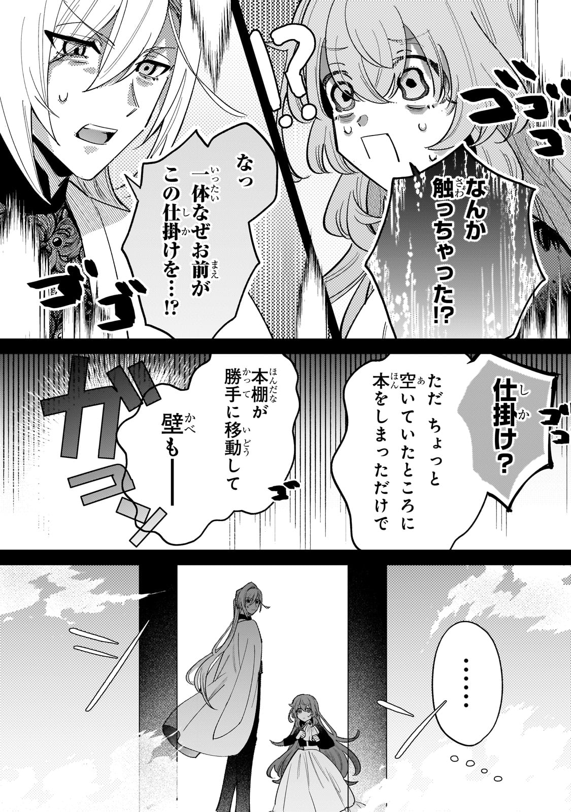 転生先が気弱すぎる伯爵夫人だった 第10話 - Page 32