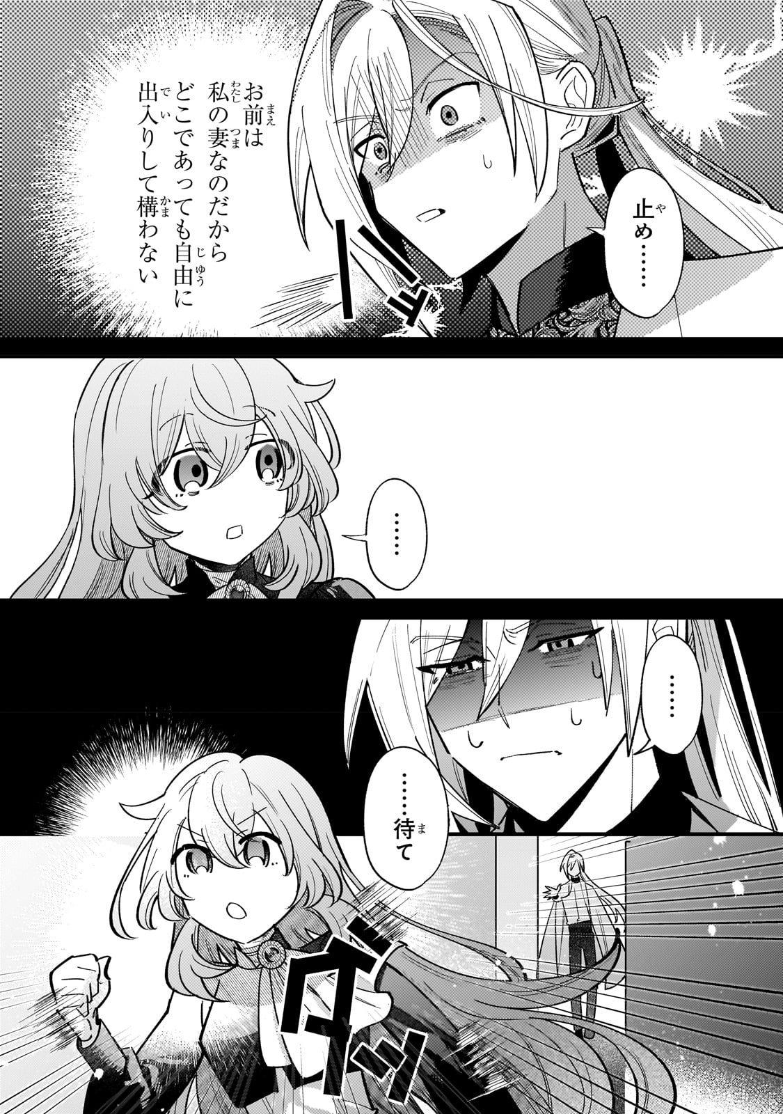 転生先が気弱すぎる伯爵夫人だった 第10話 - Page 34