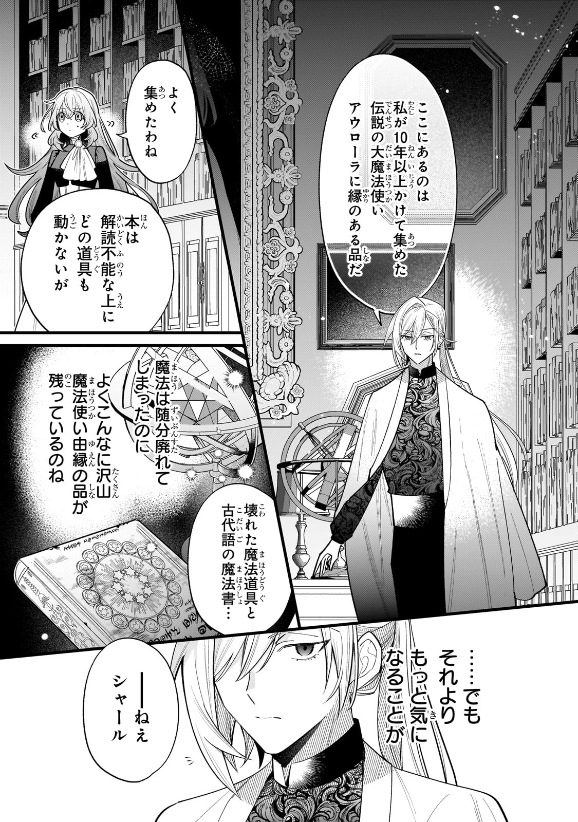 転生先が気弱すぎる伯爵夫人だった 第11話 - Page 8