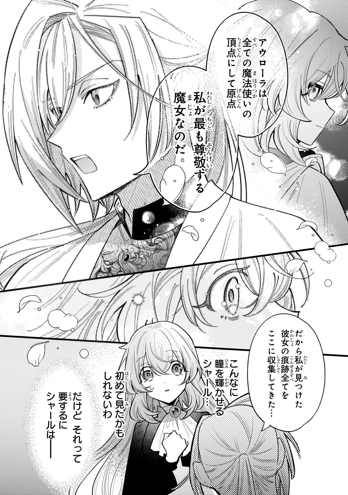 転生先が気弱すぎる伯爵夫人だった 第11話 - Page 10