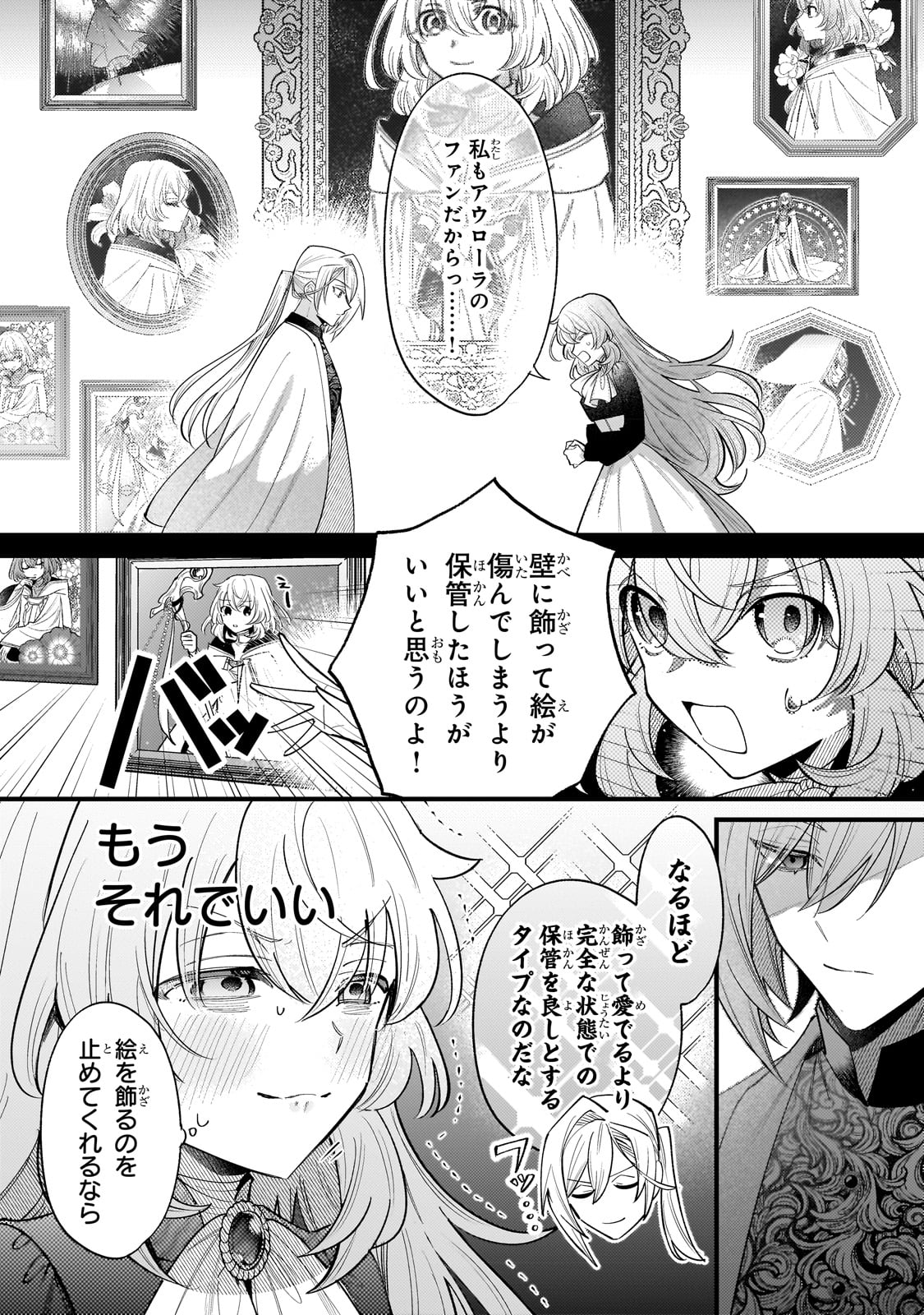 転生先が気弱すぎる伯爵夫人だった 第11話 - Page 13