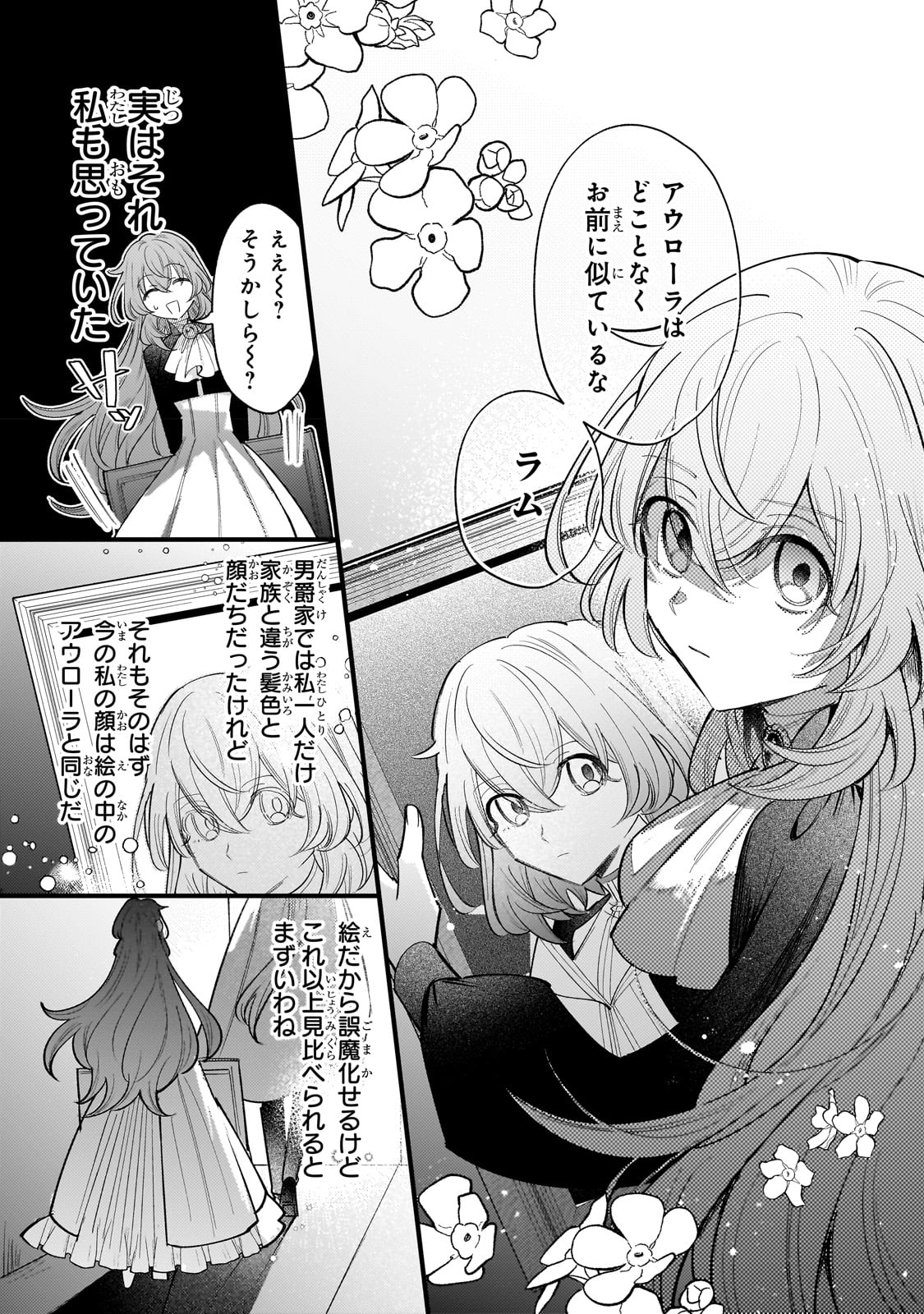 転生先が気弱すぎる伯爵夫人だった 第11話 - Page 15