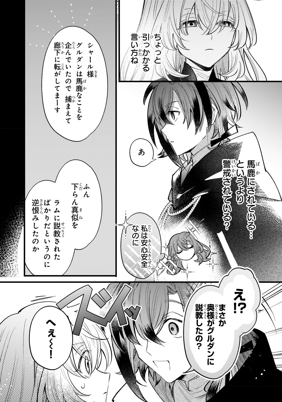 転生先が気弱すぎる伯爵夫人だった 第11話 - Page 20