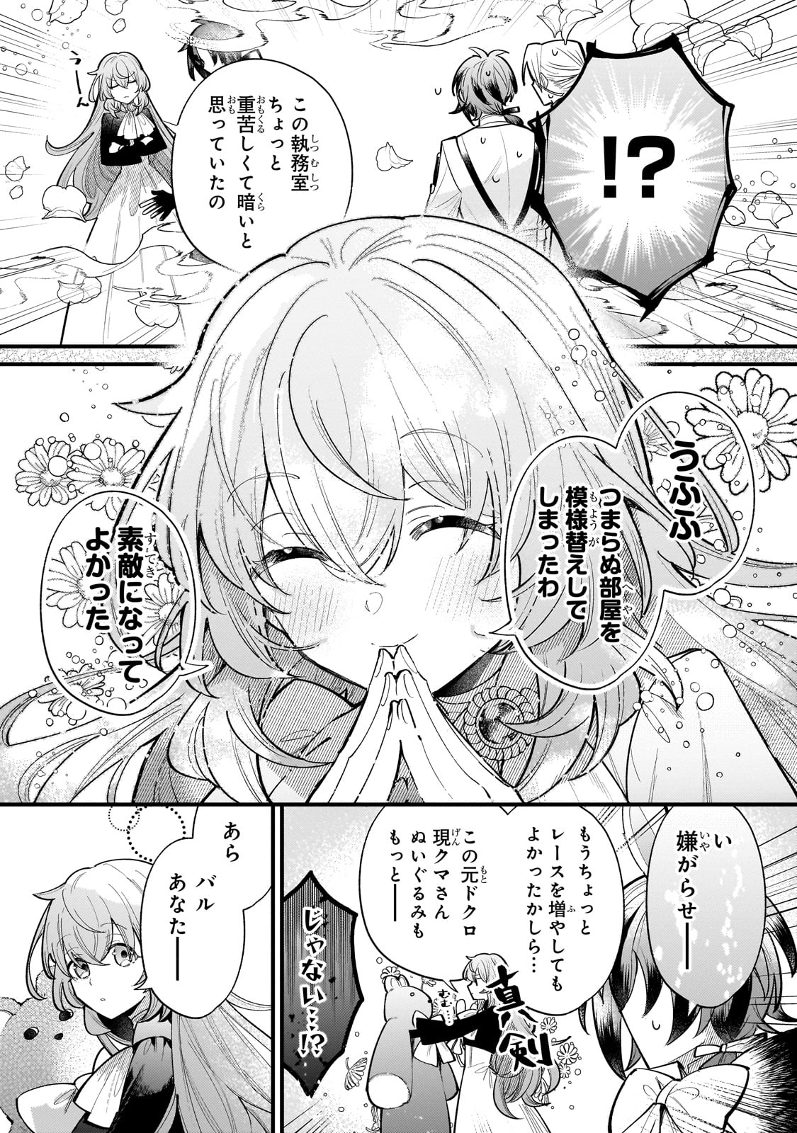 転生先が気弱すぎる伯爵夫人だった 第11話 - Page 25