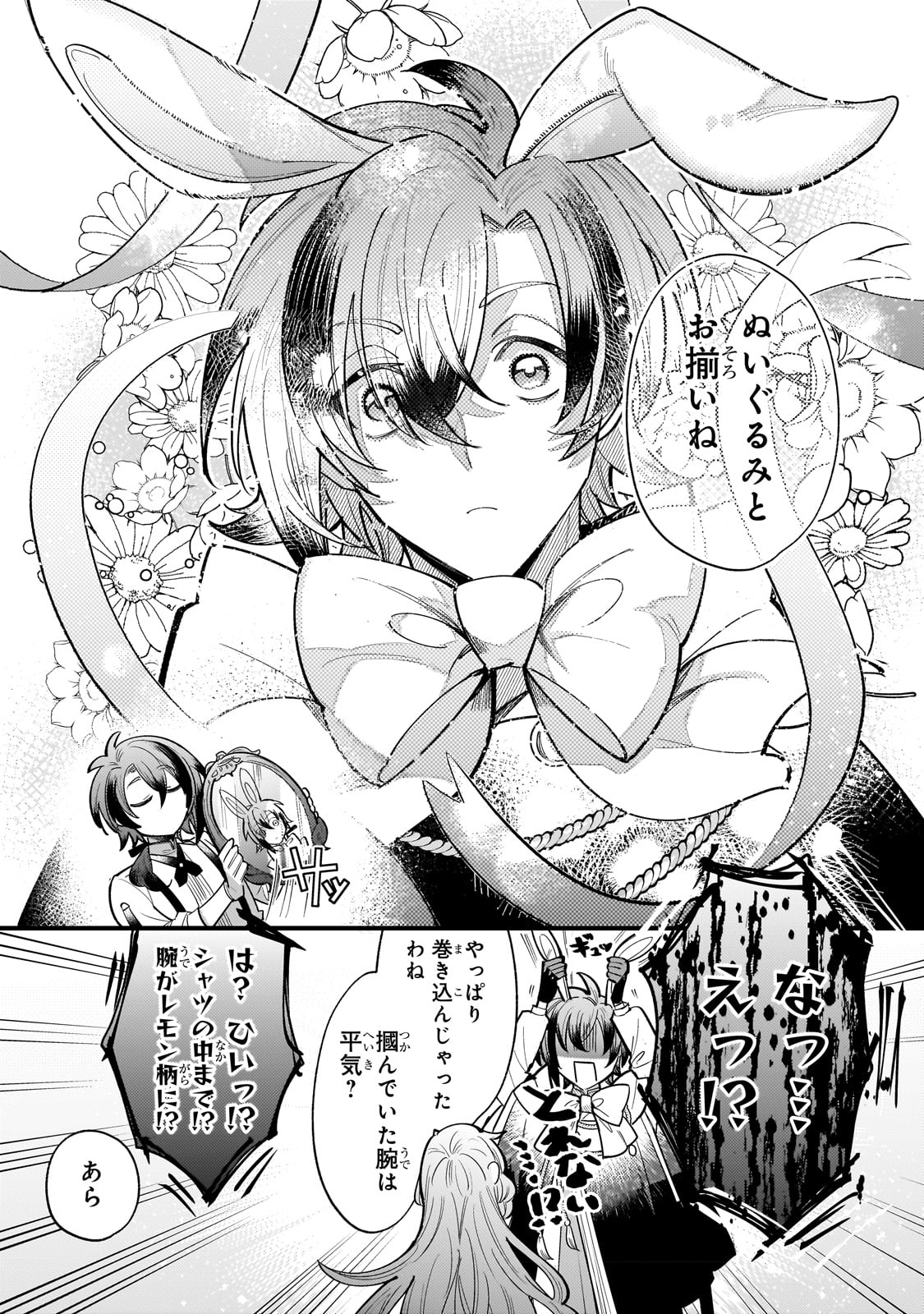 転生先が気弱すぎる伯爵夫人だった 第11話 - Page 26