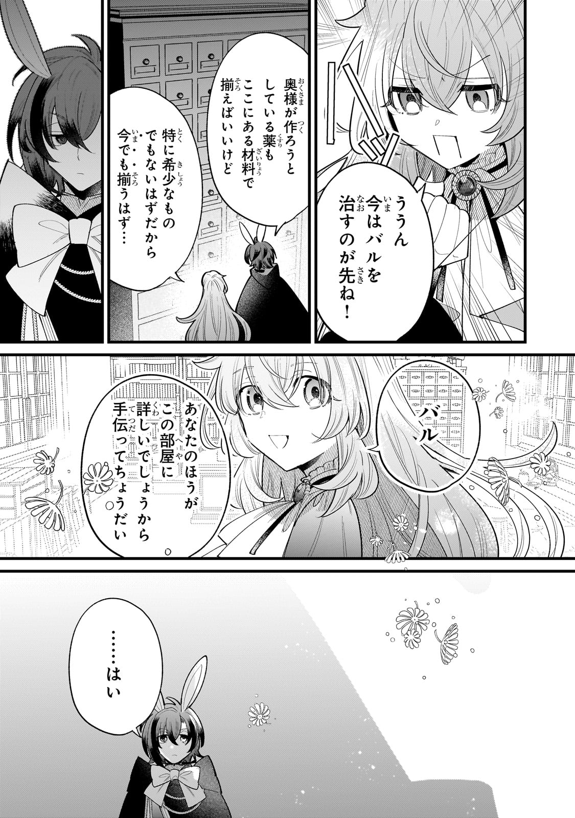 転生先が気弱すぎる伯爵夫人だった 第12話 - Page 7