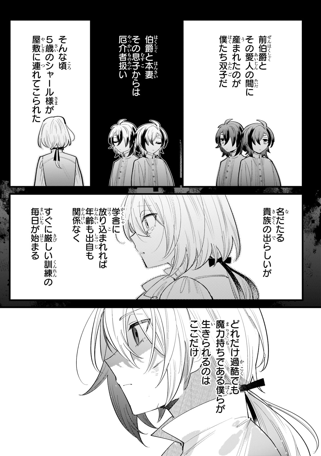 転生先が気弱すぎる伯爵夫人だった 第12話 - Page 13