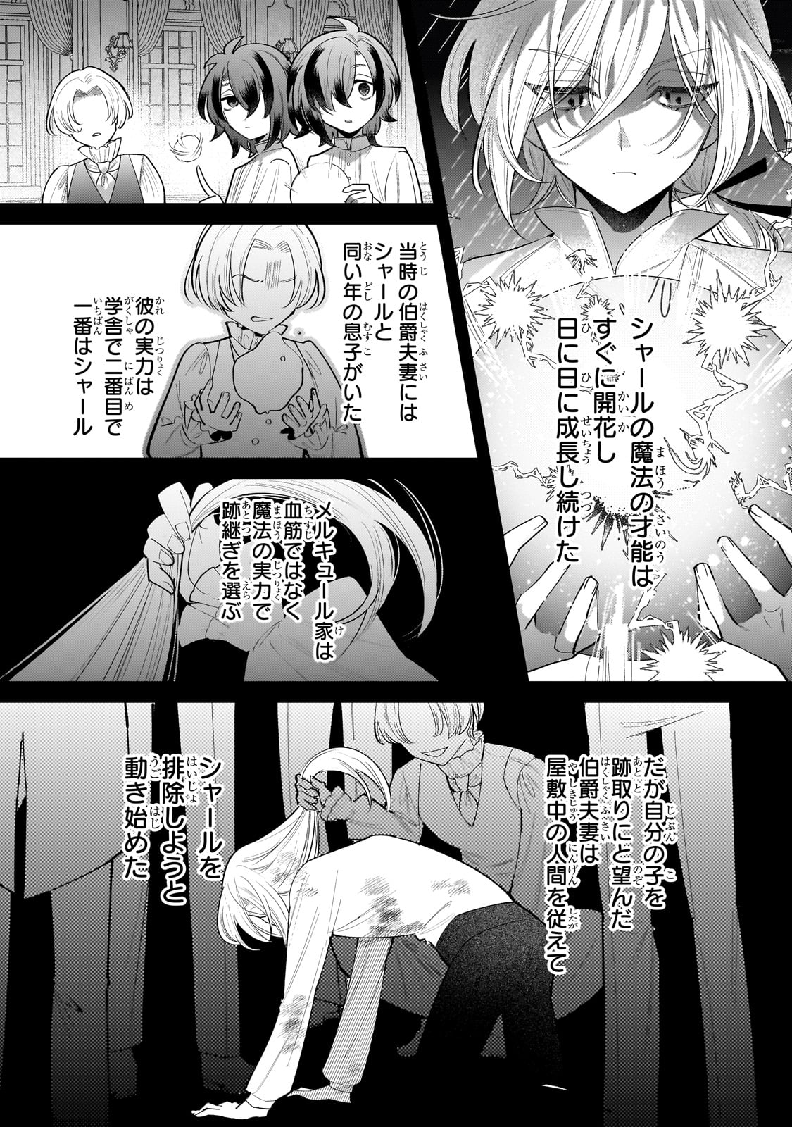 転生先が気弱すぎる伯爵夫人だった 第12話 - Page 14