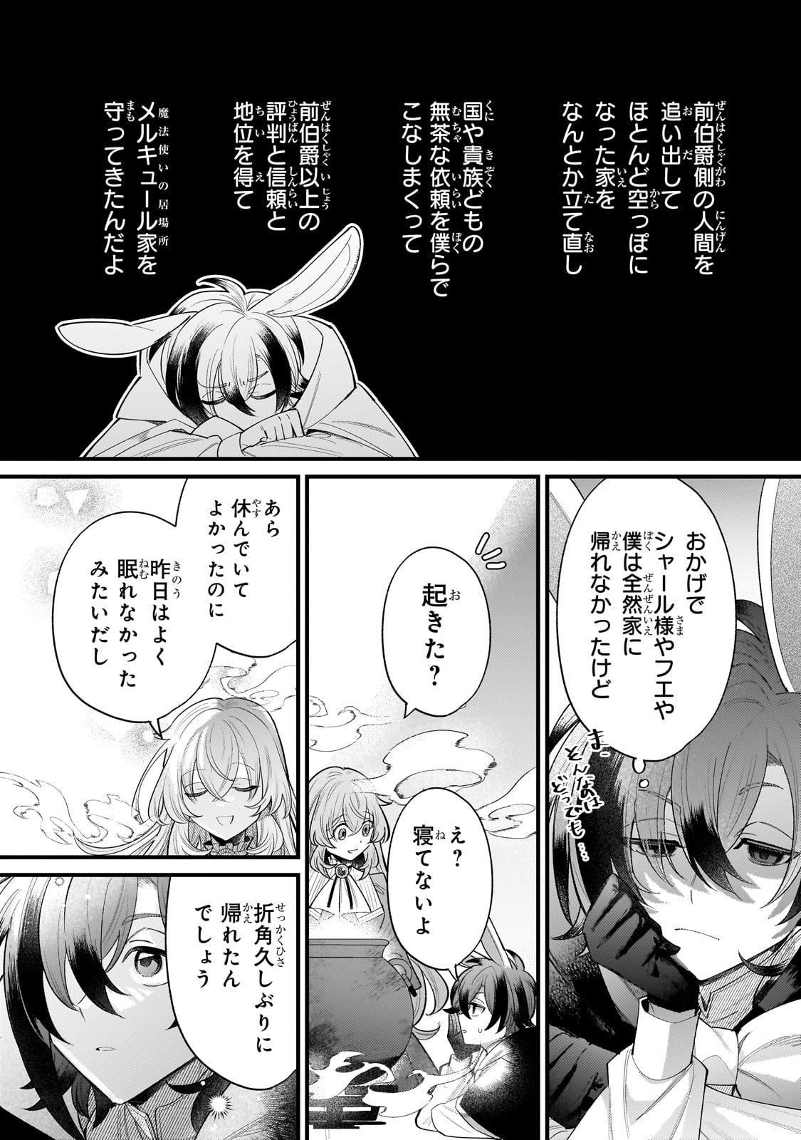 転生先が気弱すぎる伯爵夫人だった 第12話 - Page 18