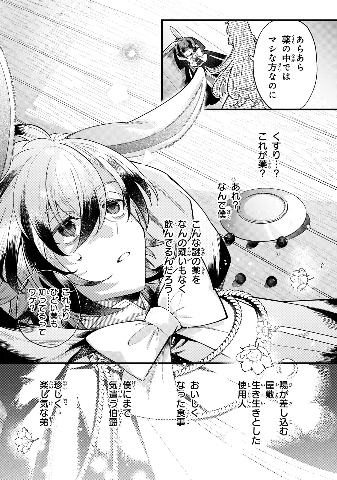 転生先が気弱すぎる伯爵夫人だった 第12話 - Page 21