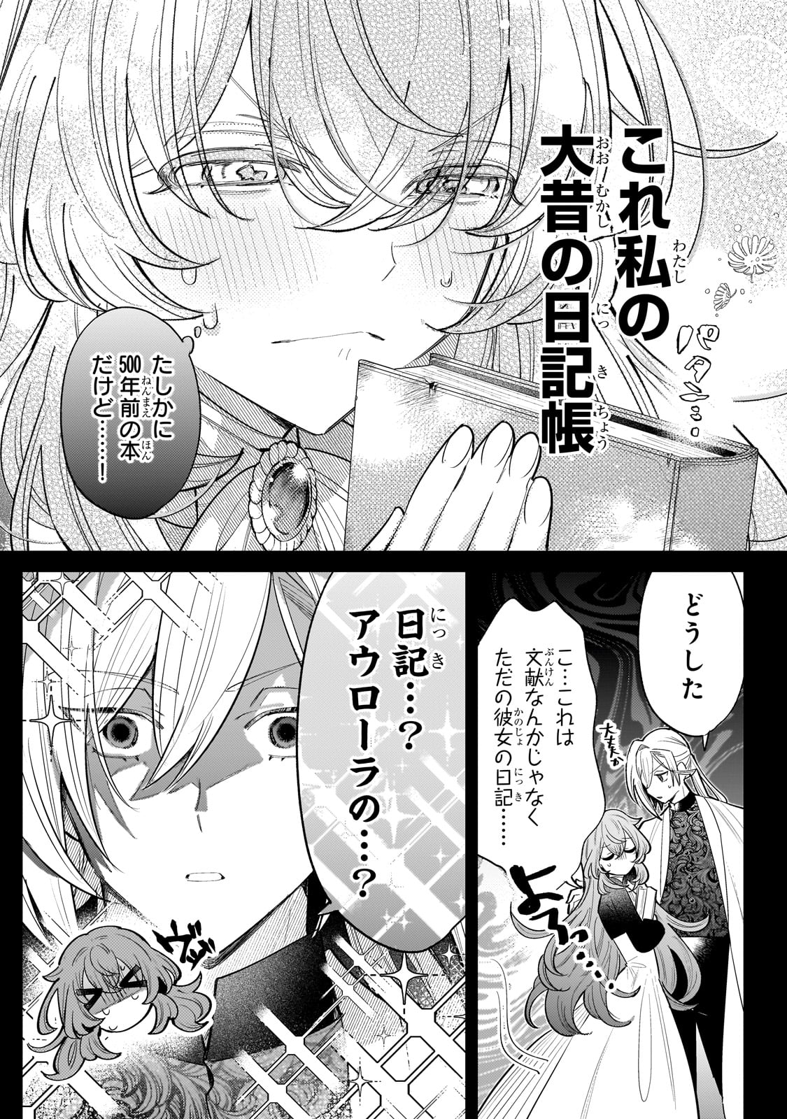 転生先が気弱すぎる伯爵夫人だった 第12話 - Page 26