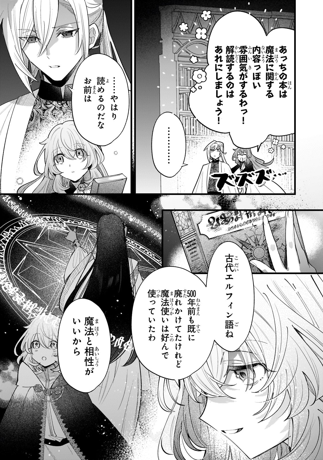 転生先が気弱すぎる伯爵夫人だった 第12話 - Page 27