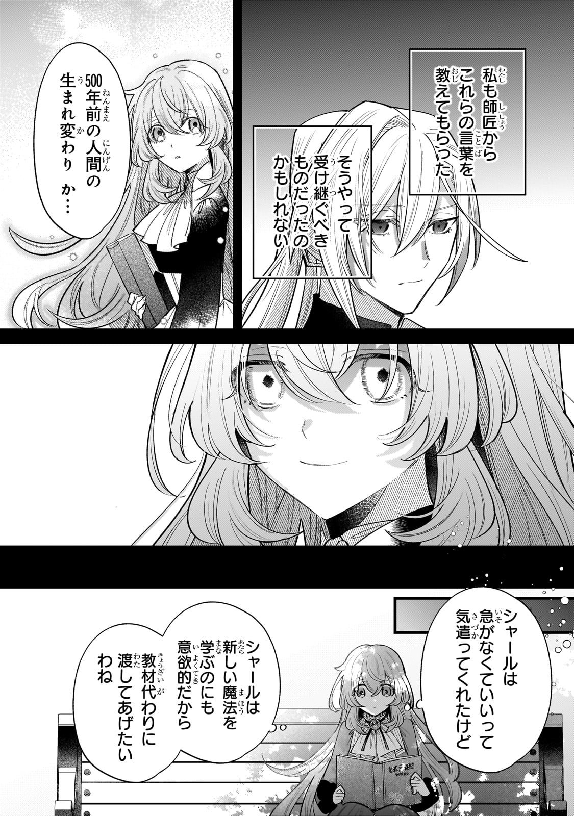 転生先が気弱すぎる伯爵夫人だった 第12話 - Page 28