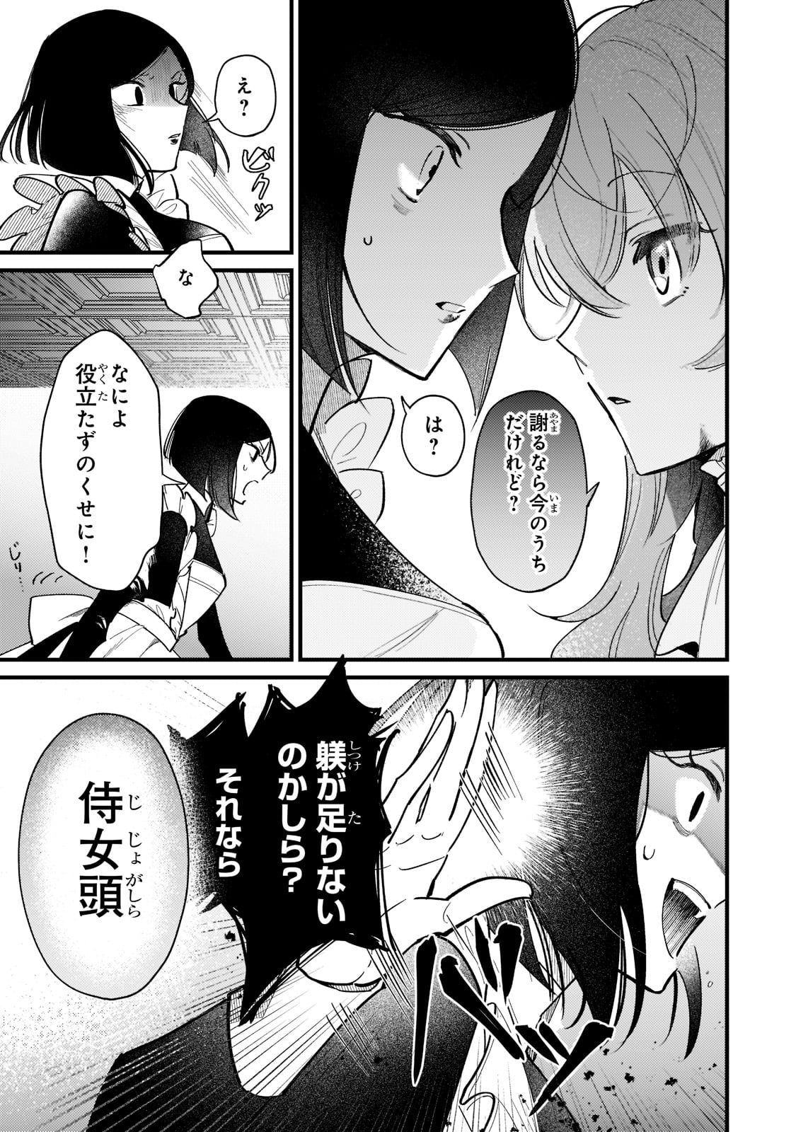 転生先が気弱すぎる伯爵夫人だった 第2話 - Page 5