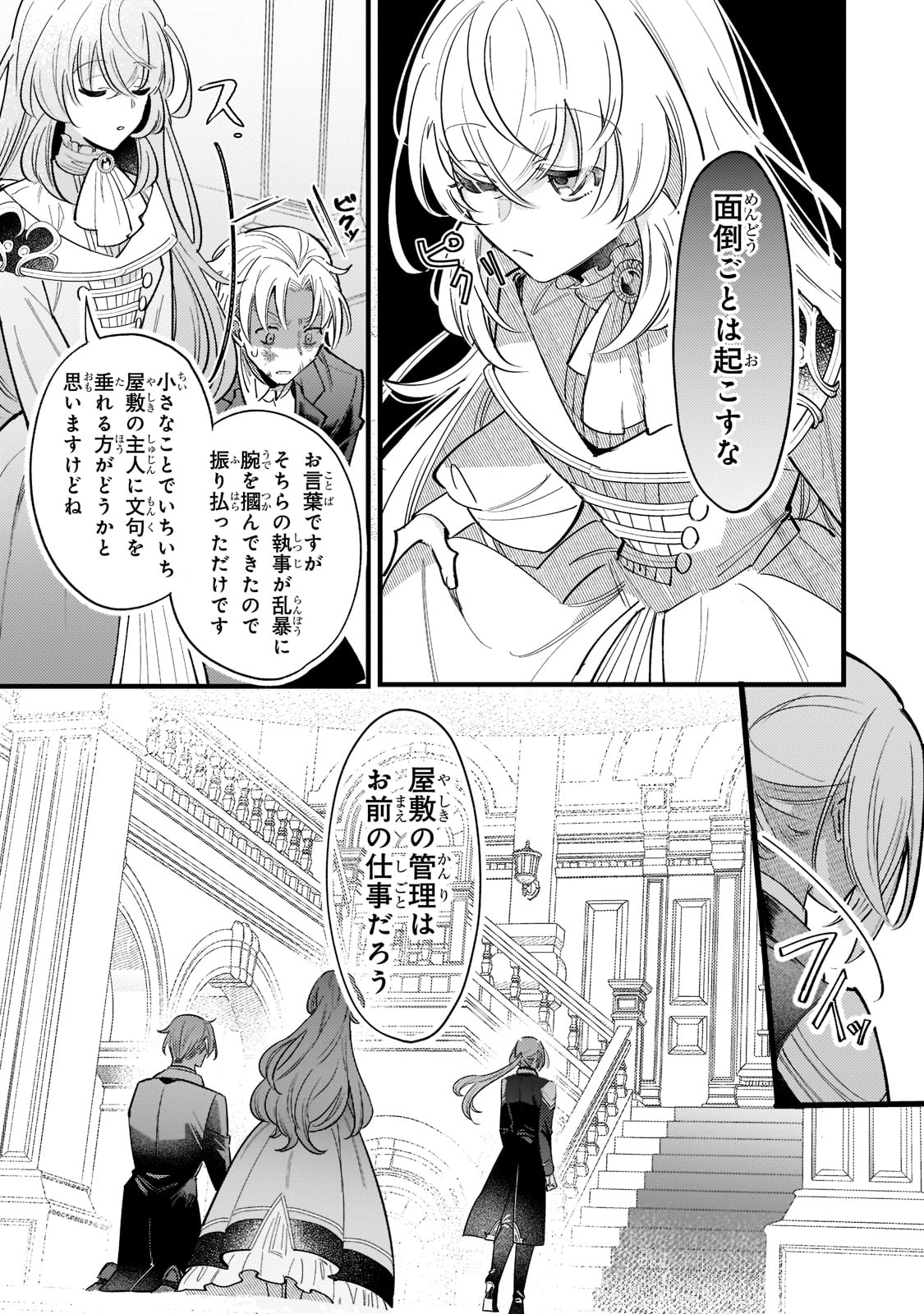 転生先が気弱すぎる伯爵夫人だった 第2話 - Page 21