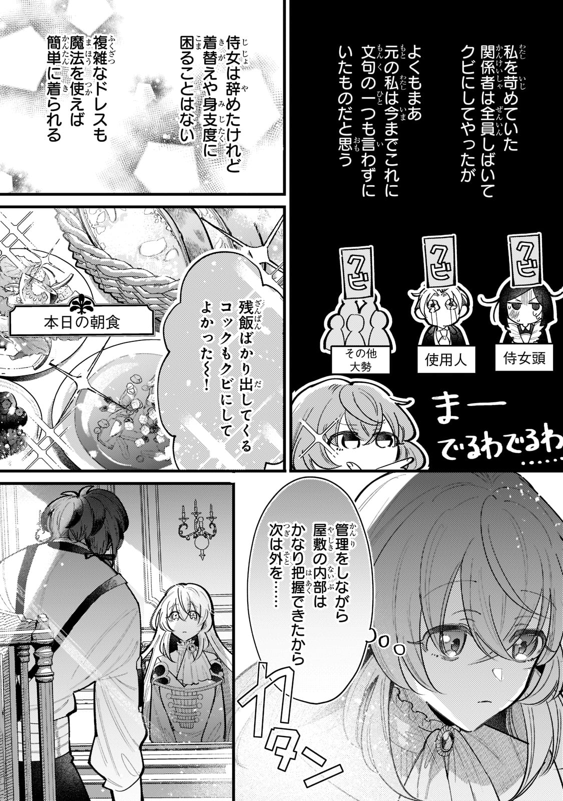 転生先が気弱すぎる伯爵夫人だった 第3話 - Page 6