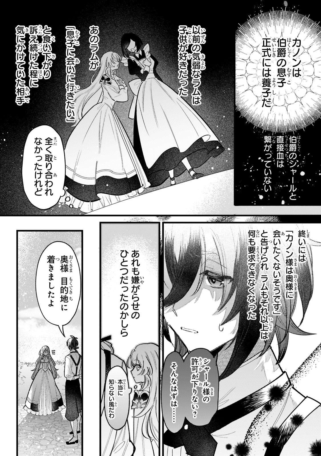 転生先が気弱すぎる伯爵夫人だった 第3話 - Page 10