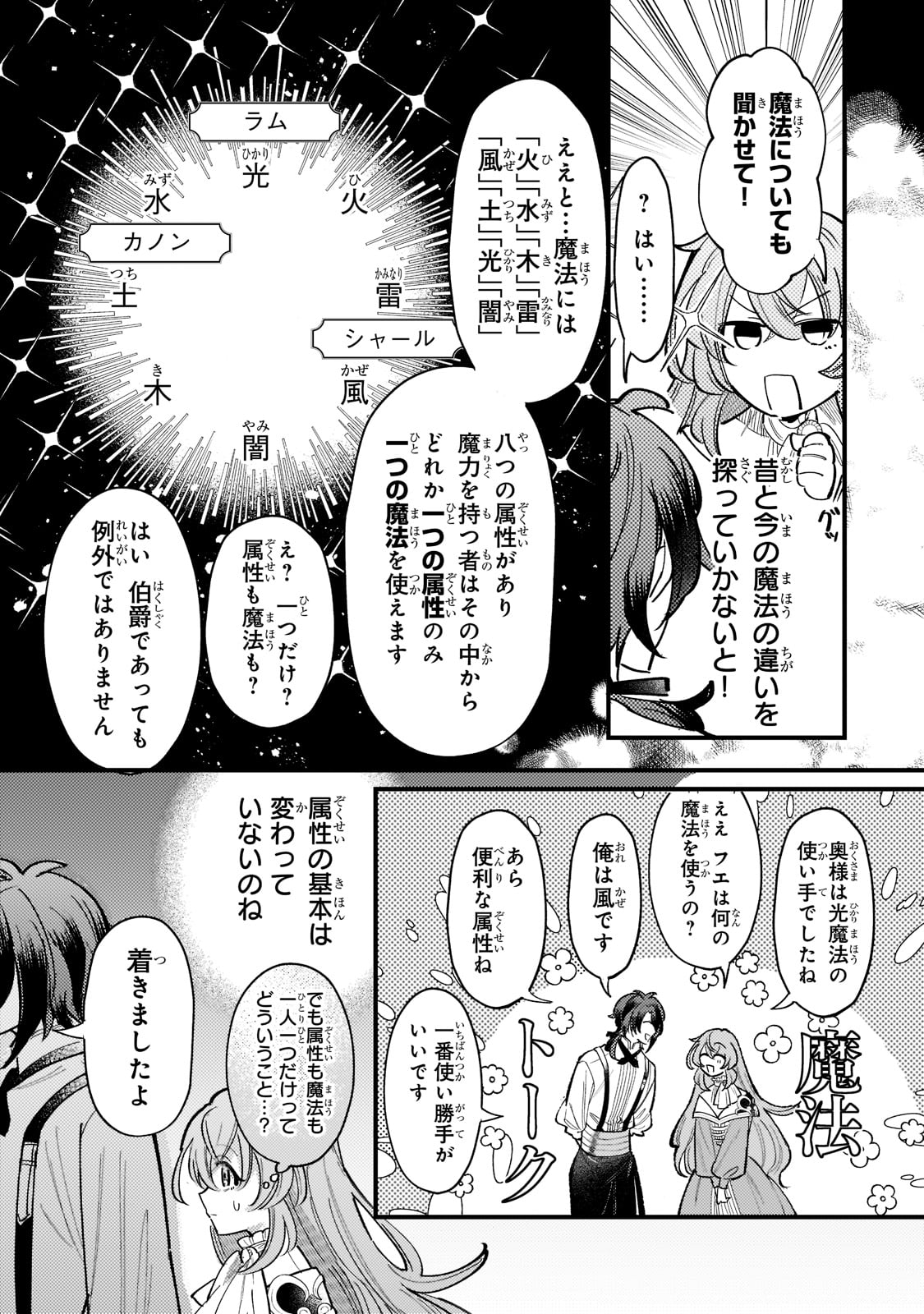 転生先が気弱すぎる伯爵夫人だった 第3話 - Page 15