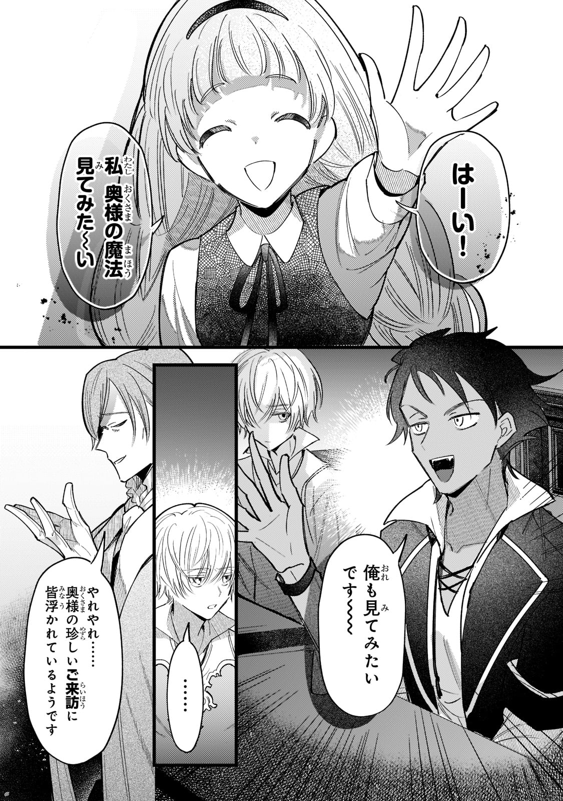 転生先が気弱すぎる伯爵夫人だった 第3話 - Page 21