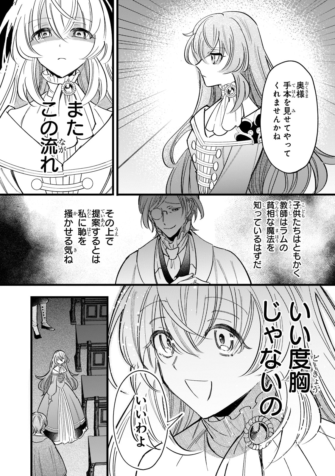 転生先が気弱すぎる伯爵夫人だった 第3話 - Page 22