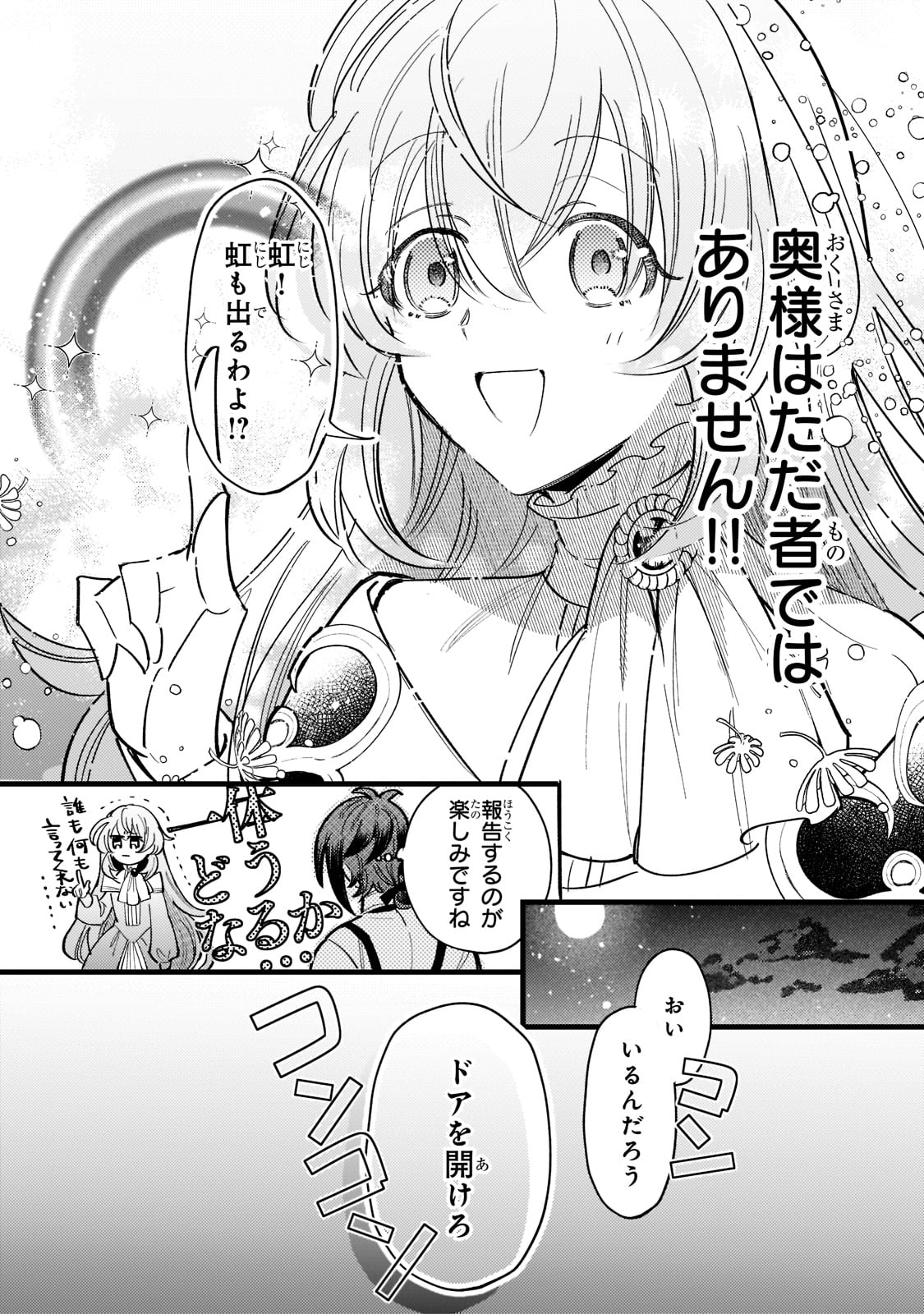 転生先が気弱すぎる伯爵夫人だった 第3話 - Page 28