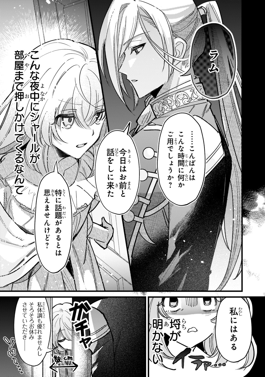 転生先が気弱すぎる伯爵夫人だった 第3話 - Page 29