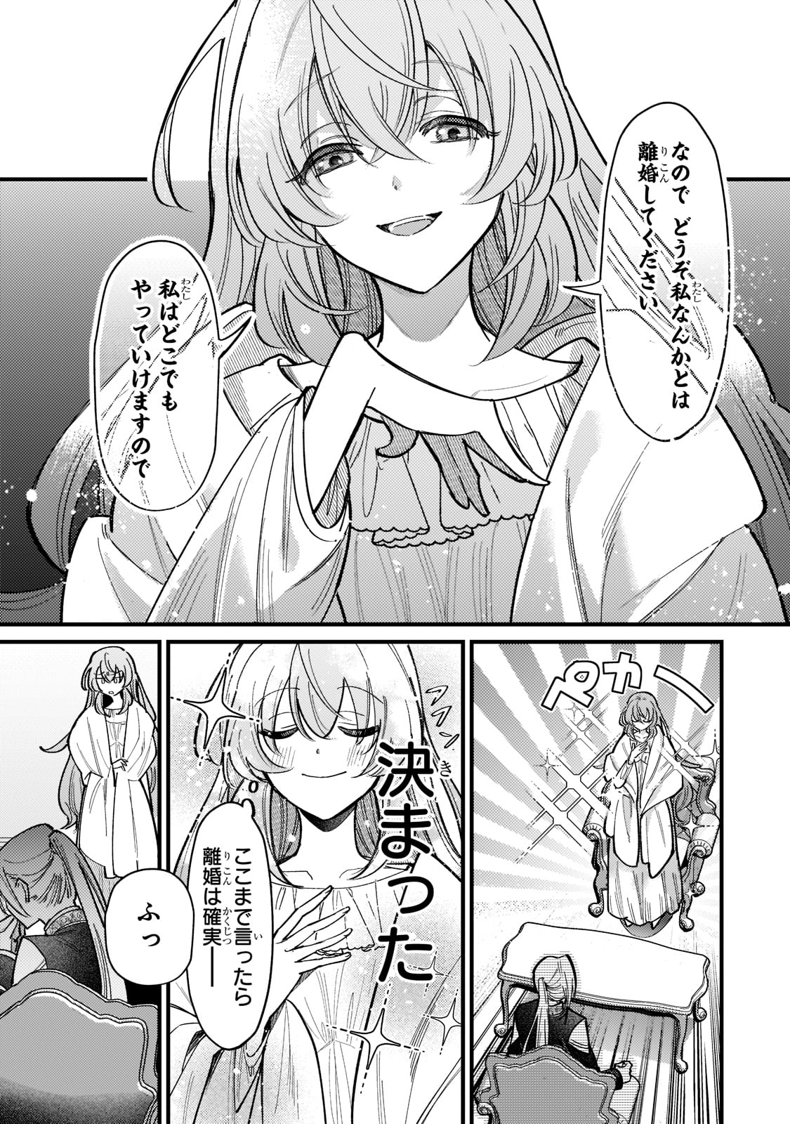 転生先が気弱すぎる伯爵夫人だった 第4話 - Page 7