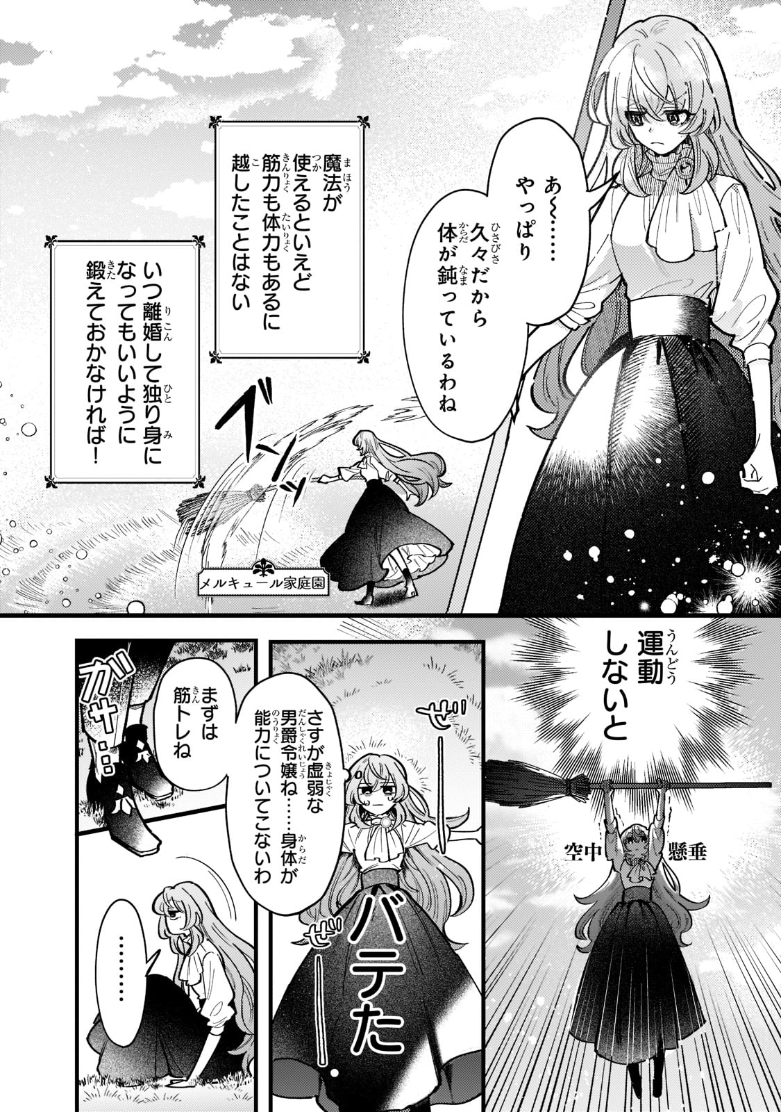 転生先が気弱すぎる伯爵夫人だった 第4話 - Page 14