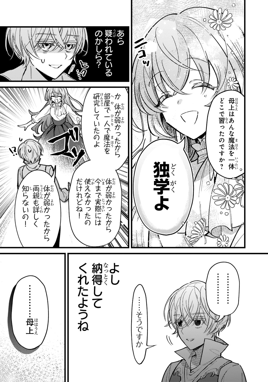 転生先が気弱すぎる伯爵夫人だった 第4話 - Page 17