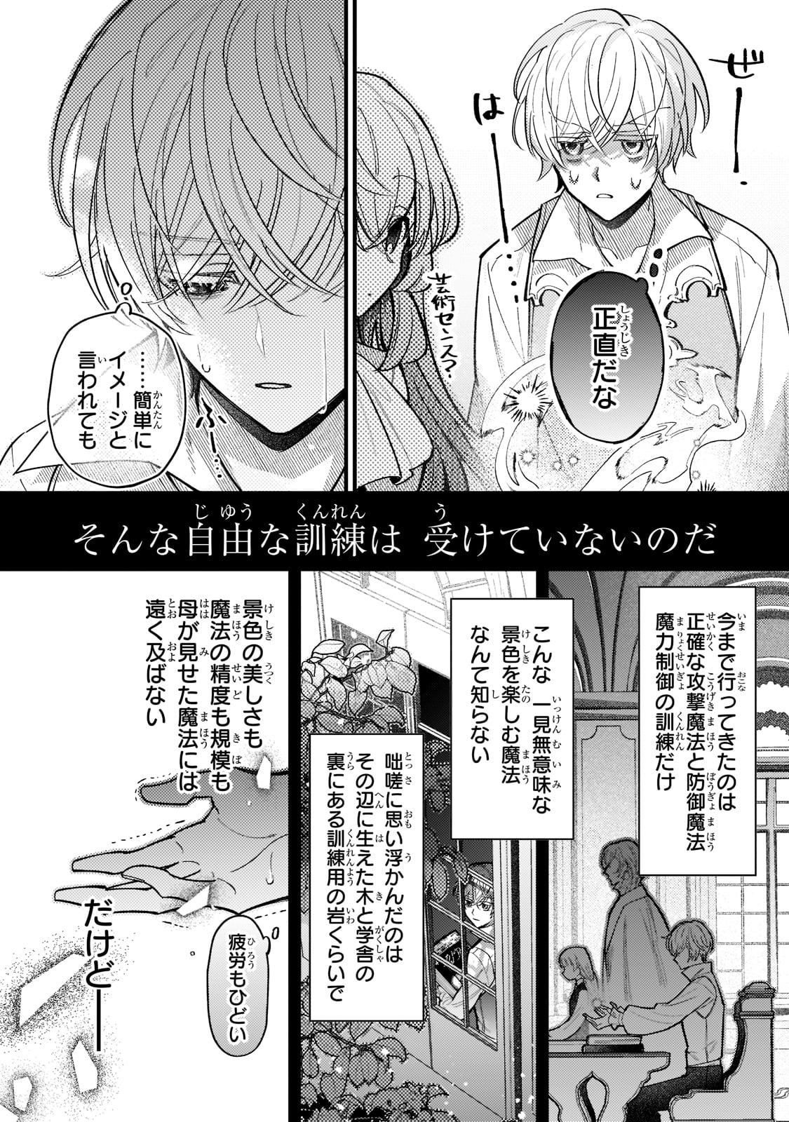 転生先が気弱すぎる伯爵夫人だった 第4話 - Page 22