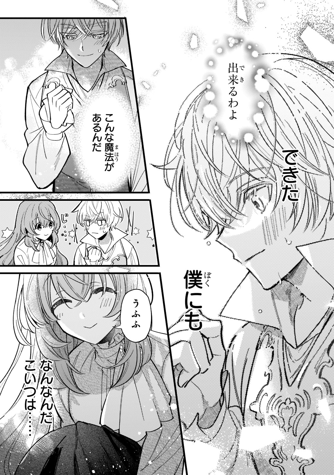 転生先が気弱すぎる伯爵夫人だった 第4話 - Page 23