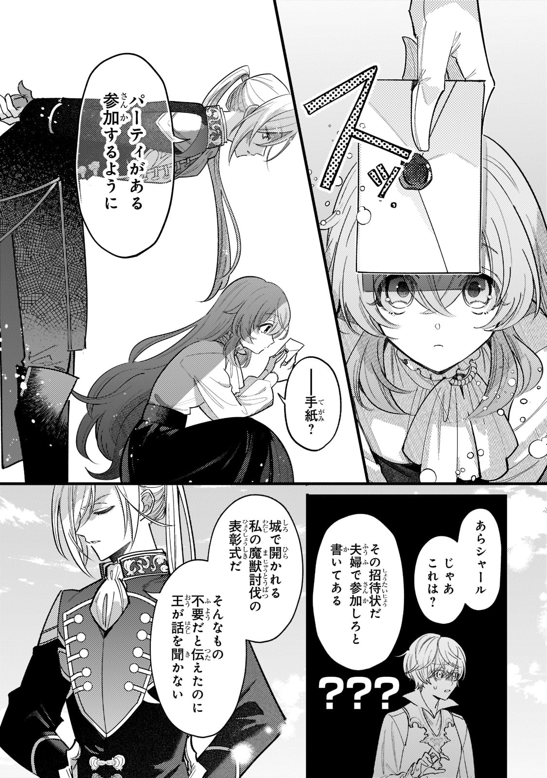 転生先が気弱すぎる伯爵夫人だった 第5話 - Page 3