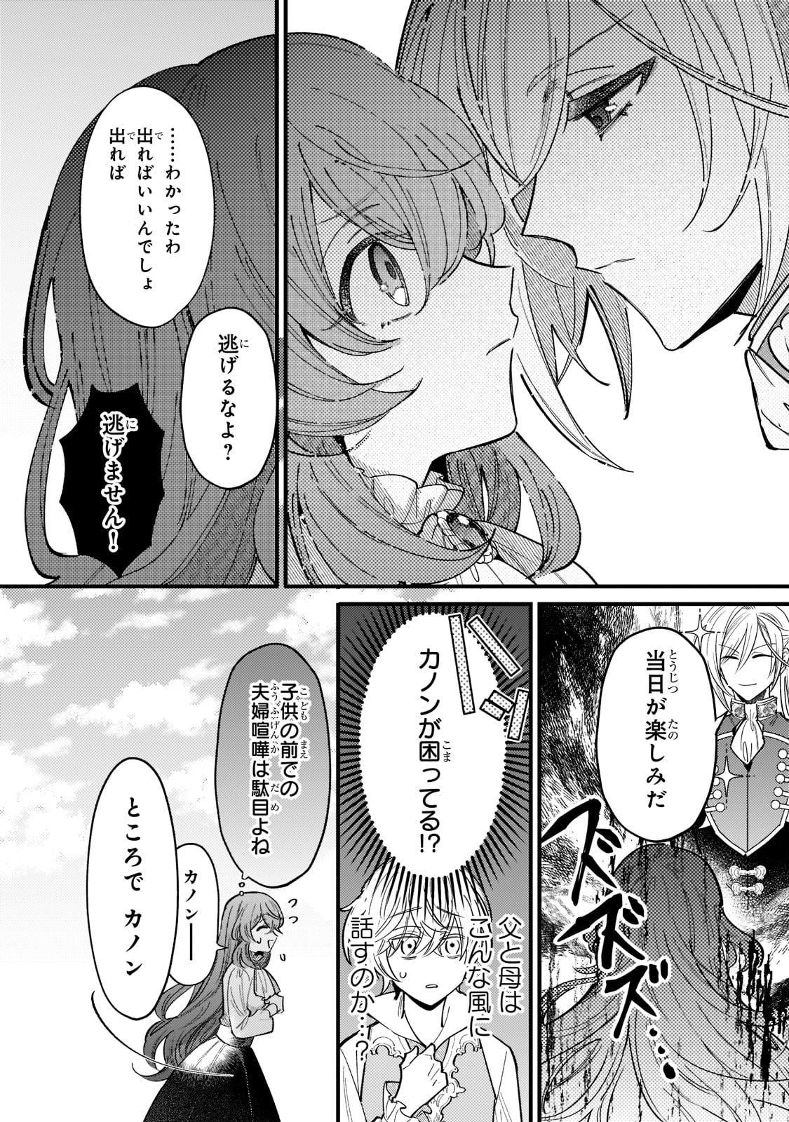 転生先が気弱すぎる伯爵夫人だった 第5話 - Page 6