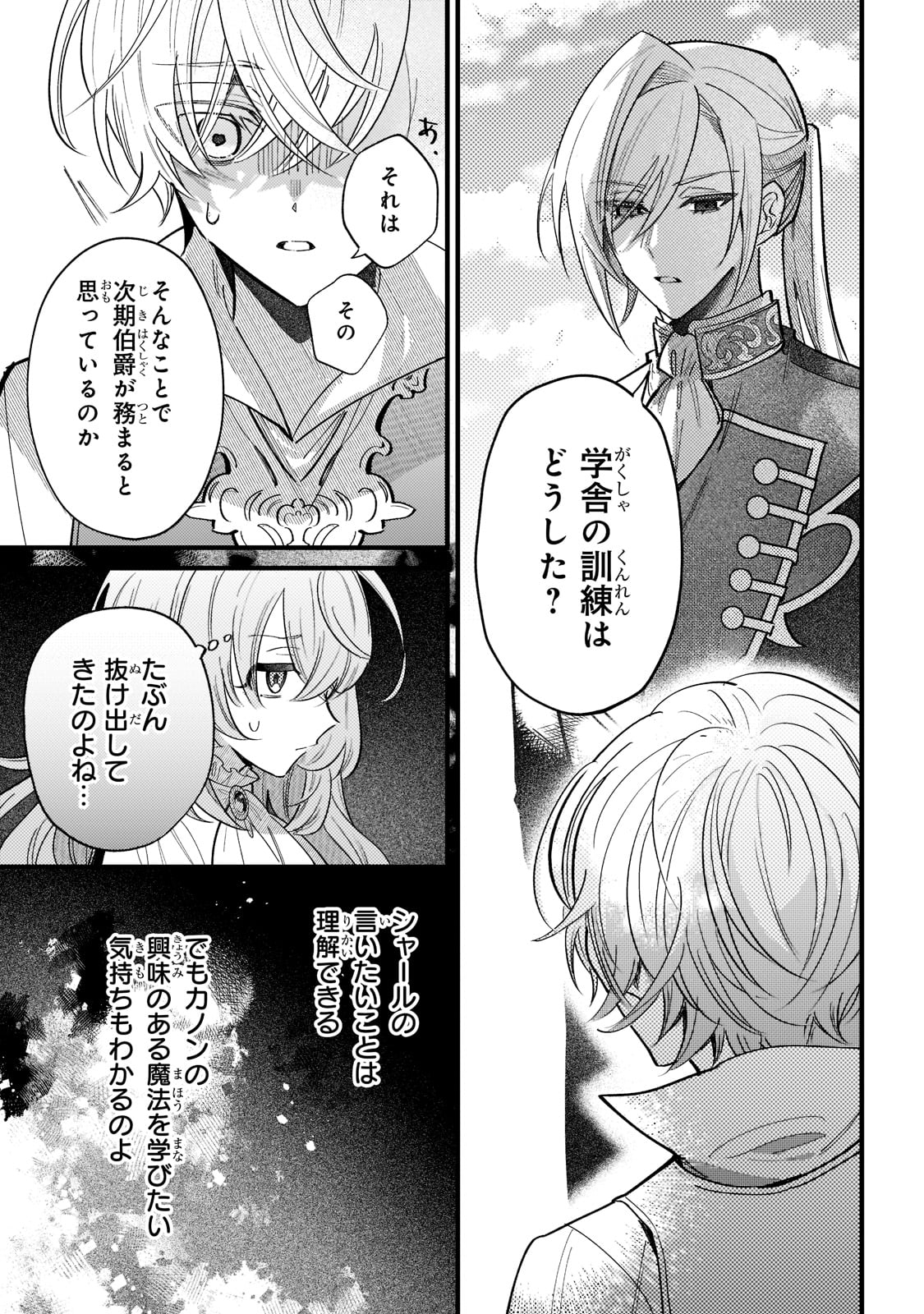 転生先が気弱すぎる伯爵夫人だった 第5話 - Page 7