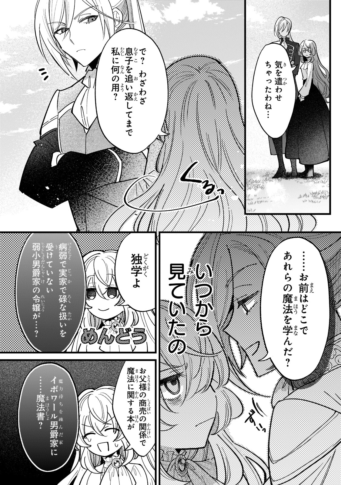 転生先が気弱すぎる伯爵夫人だった 第5話 - Page 9