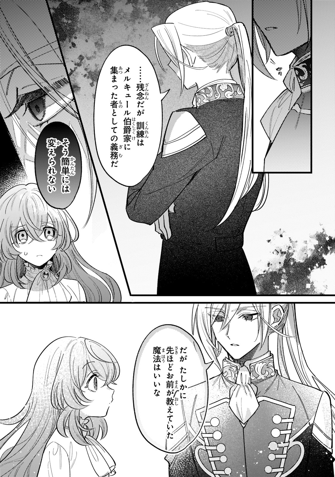 転生先が気弱すぎる伯爵夫人だった 第5話 - Page 11