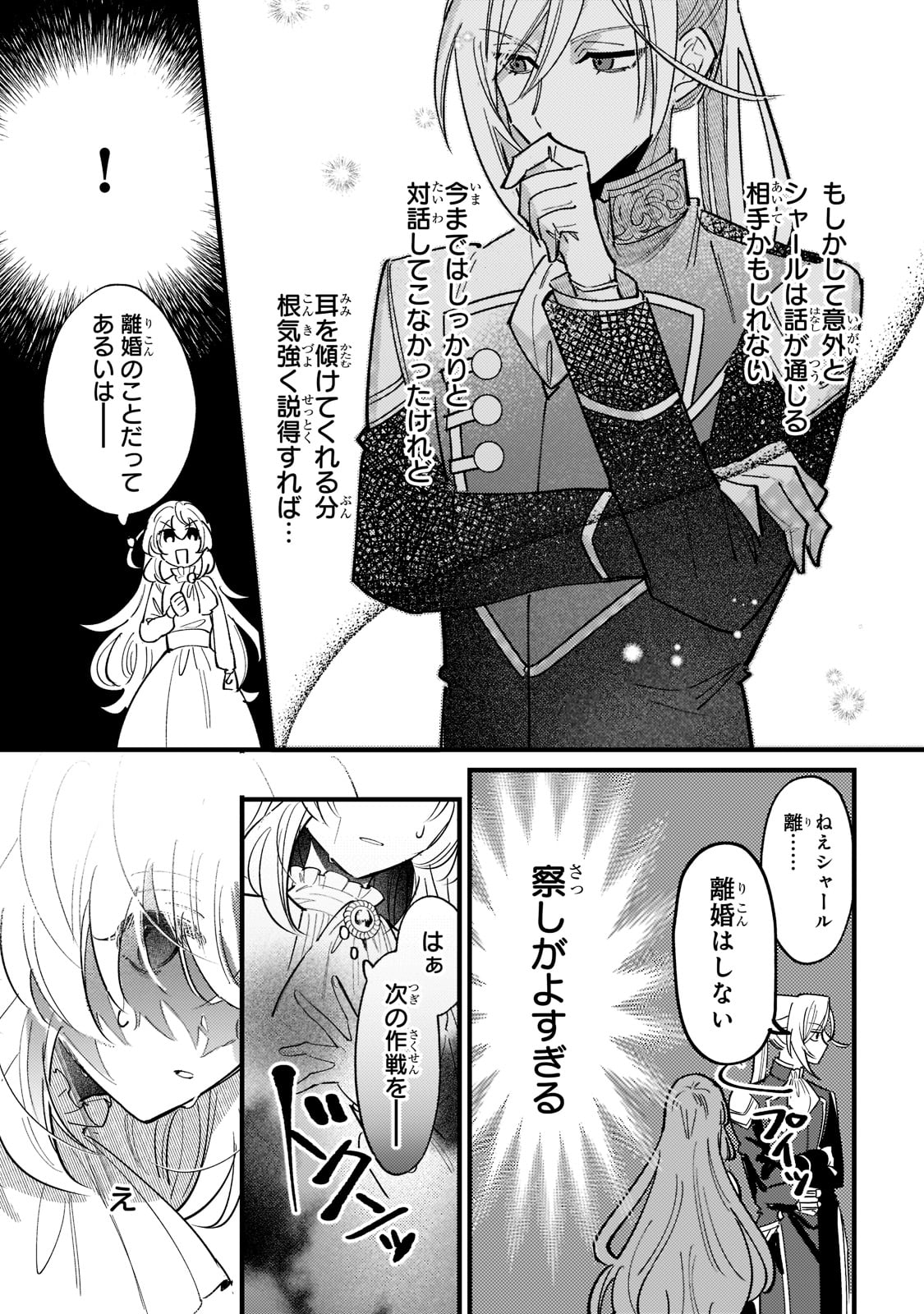 転生先が気弱すぎる伯爵夫人だった 第5話 - Page 13