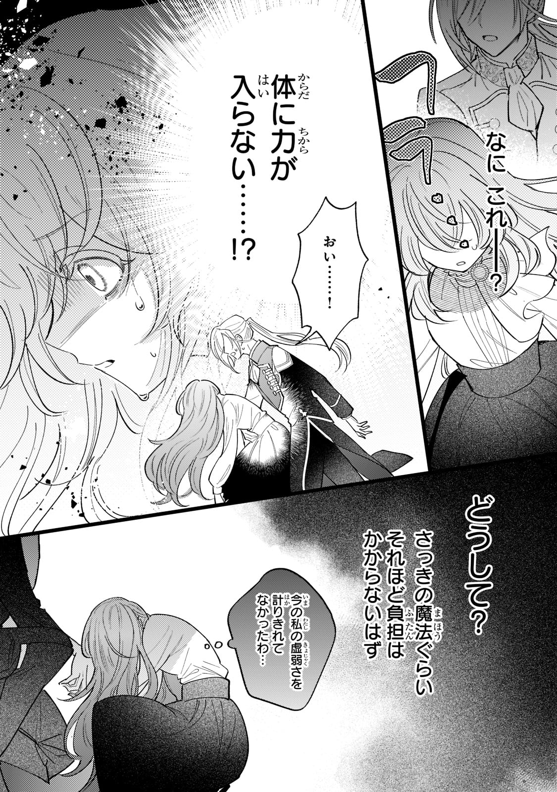 転生先が気弱すぎる伯爵夫人だった 第5話 - Page 14