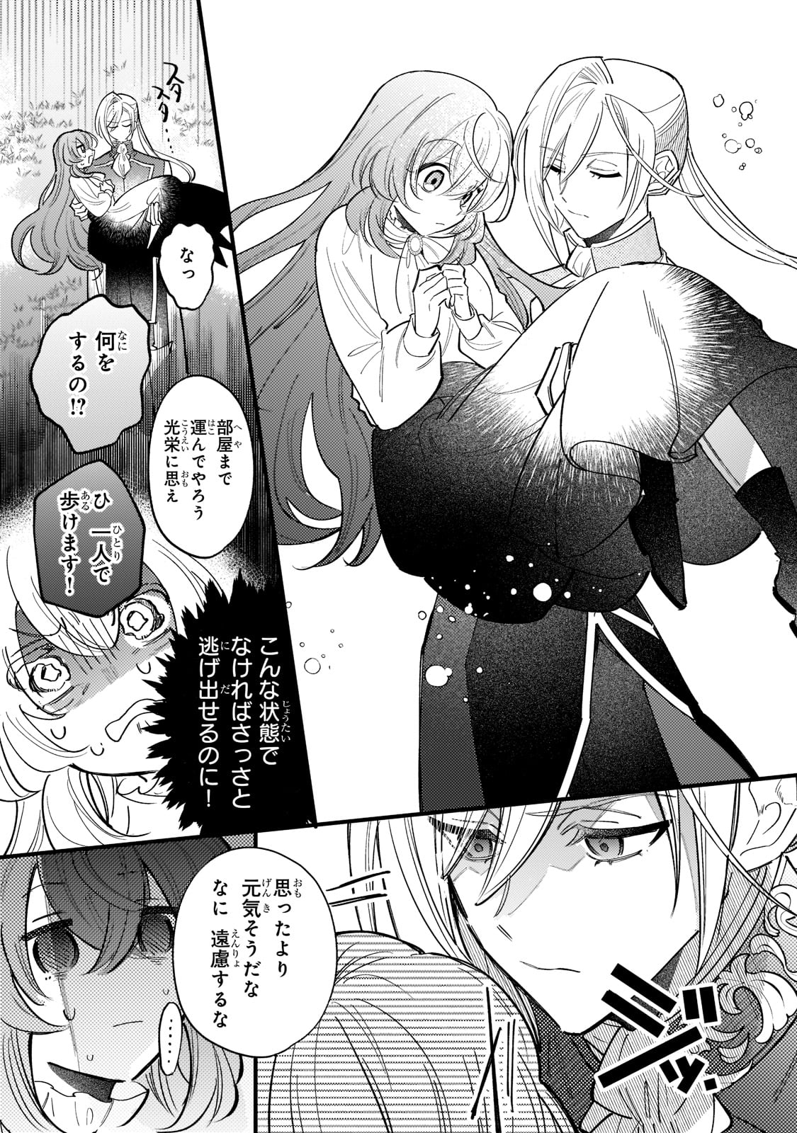 転生先が気弱すぎる伯爵夫人だった 第5話 - Page 15