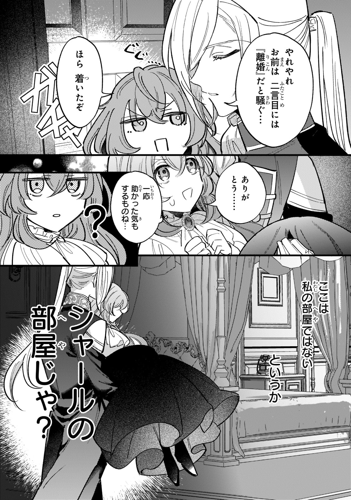 転生先が気弱すぎる伯爵夫人だった 第5話 - Page 17