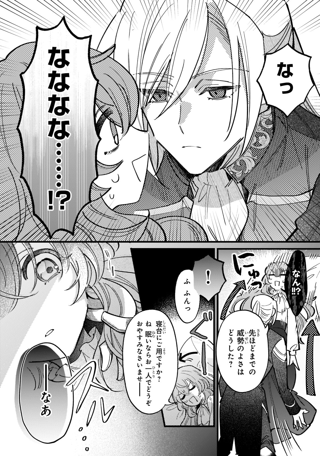 転生先が気弱すぎる伯爵夫人だった 第5話 - Page 20