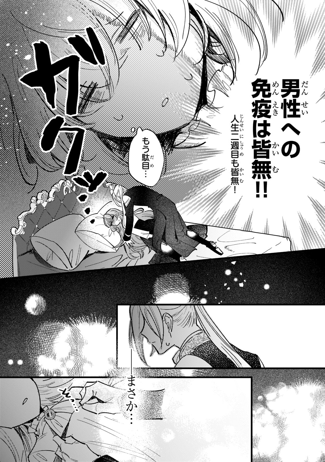 転生先が気弱すぎる伯爵夫人だった 第5話 - Page 22